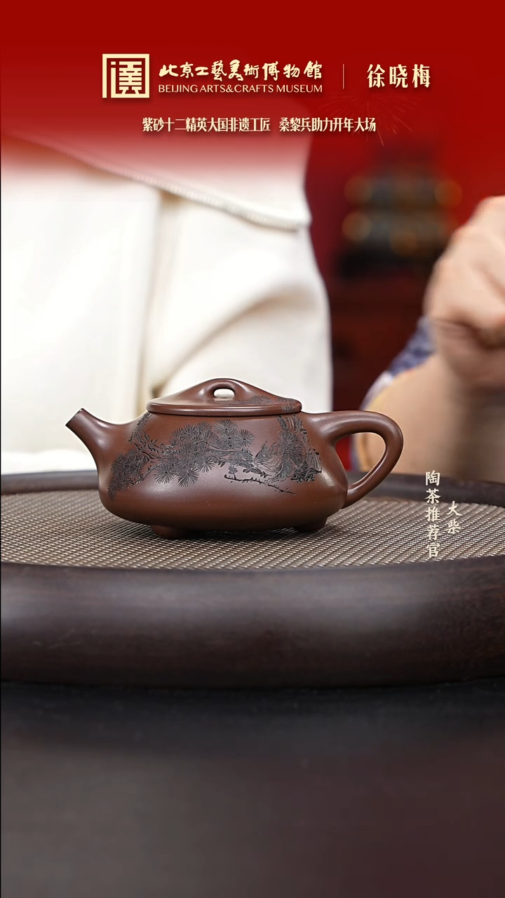 【闪购商品】紫砂茶壶010 陶茶溯源徐晓梅