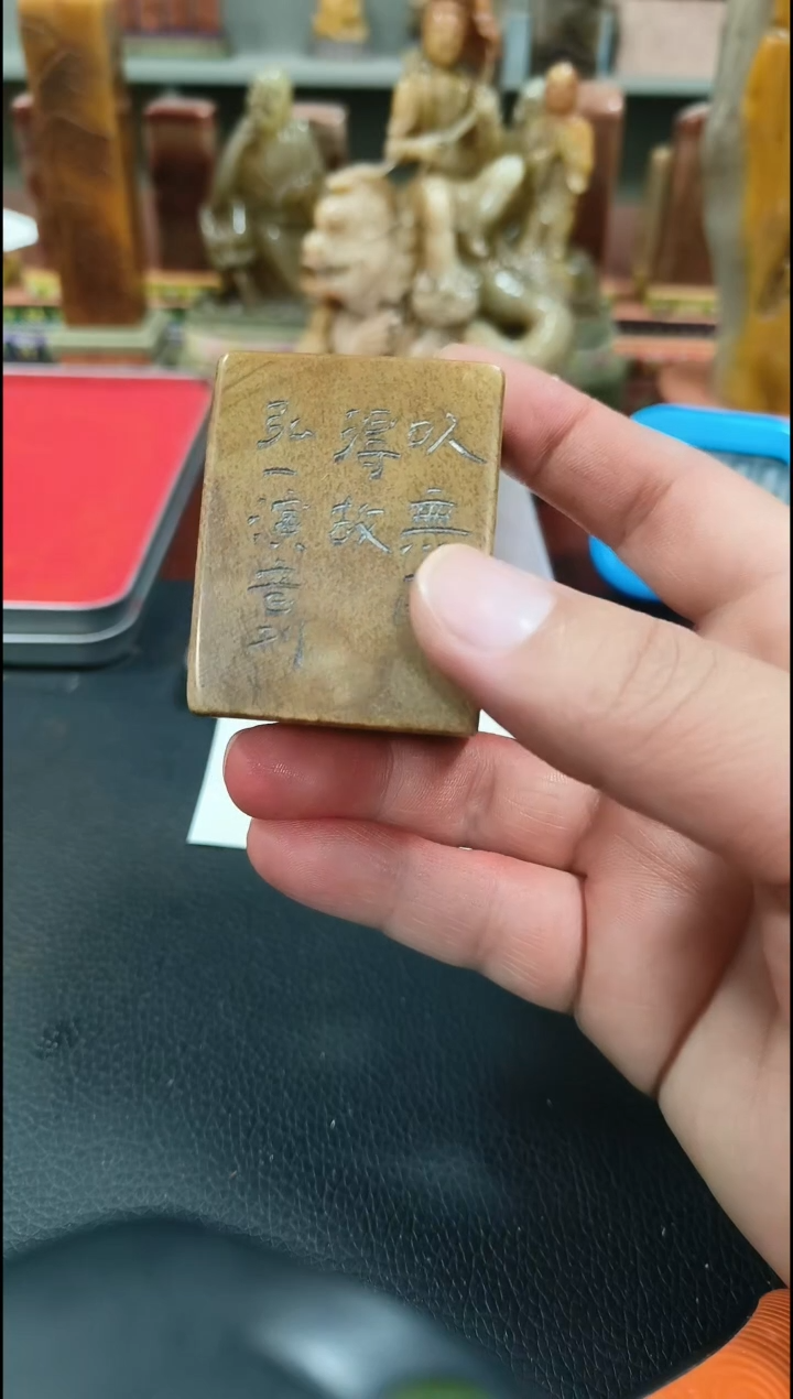 【闪购商品】寿山石印石闲章雅印 寿山石印章80302