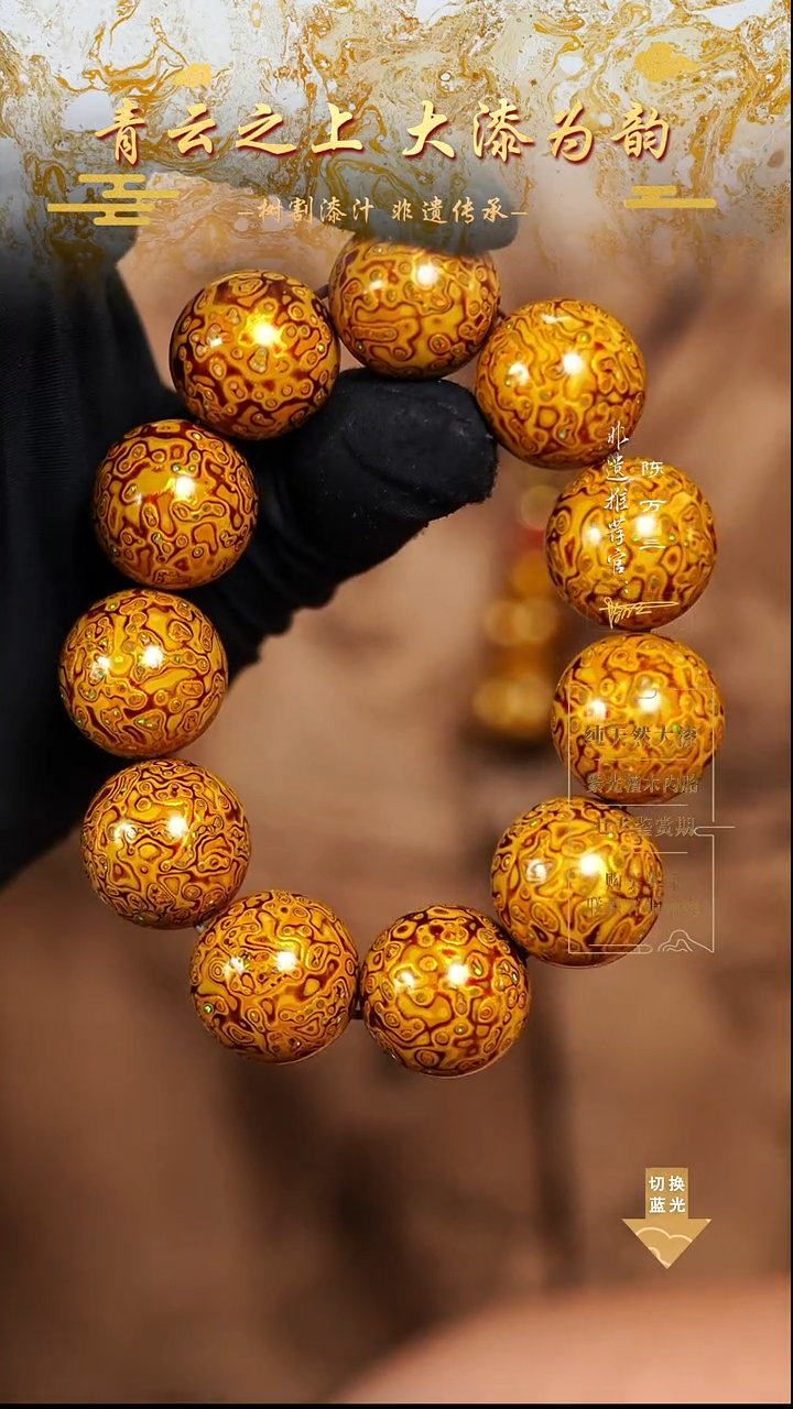 2.0金黄变彩手串11颗