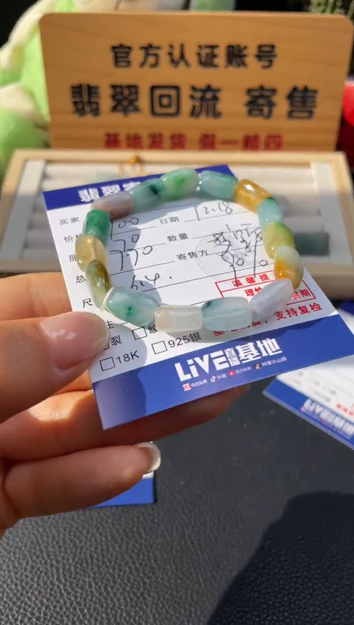 未镶嵌手串翡翠10152026