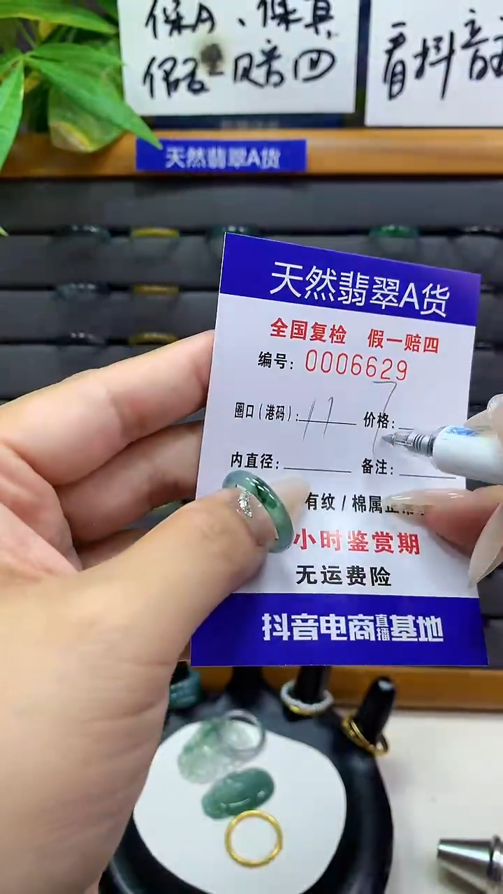 【闪购商品】翡翠戒圈未镶嵌       6629