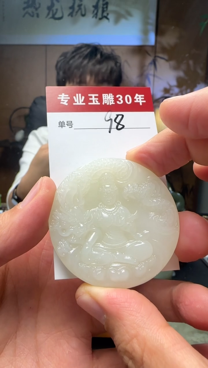 【闪购商品】和田玉挂件未镶嵌98