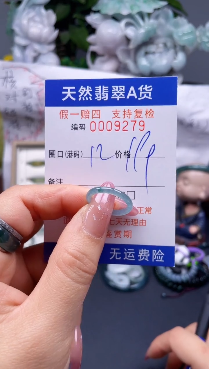 翡翠未镶嵌戒指12****9279