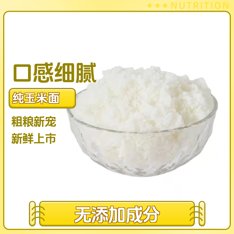 贵州白包谷面苞谷饭毕节高山苞谷面煮粥玉米美味上市蒸煮玉米碴子