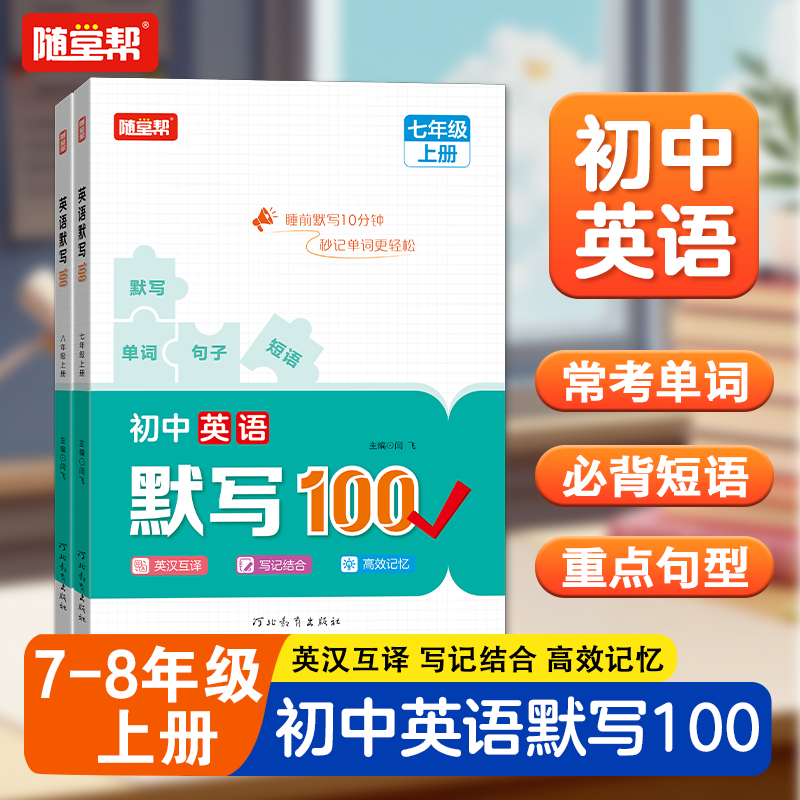 2025秋初中英语默写七八年级上册人教版同步练习每日一练英语书