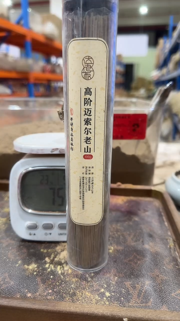线香臻 高阶迈索尔老山 一管线香