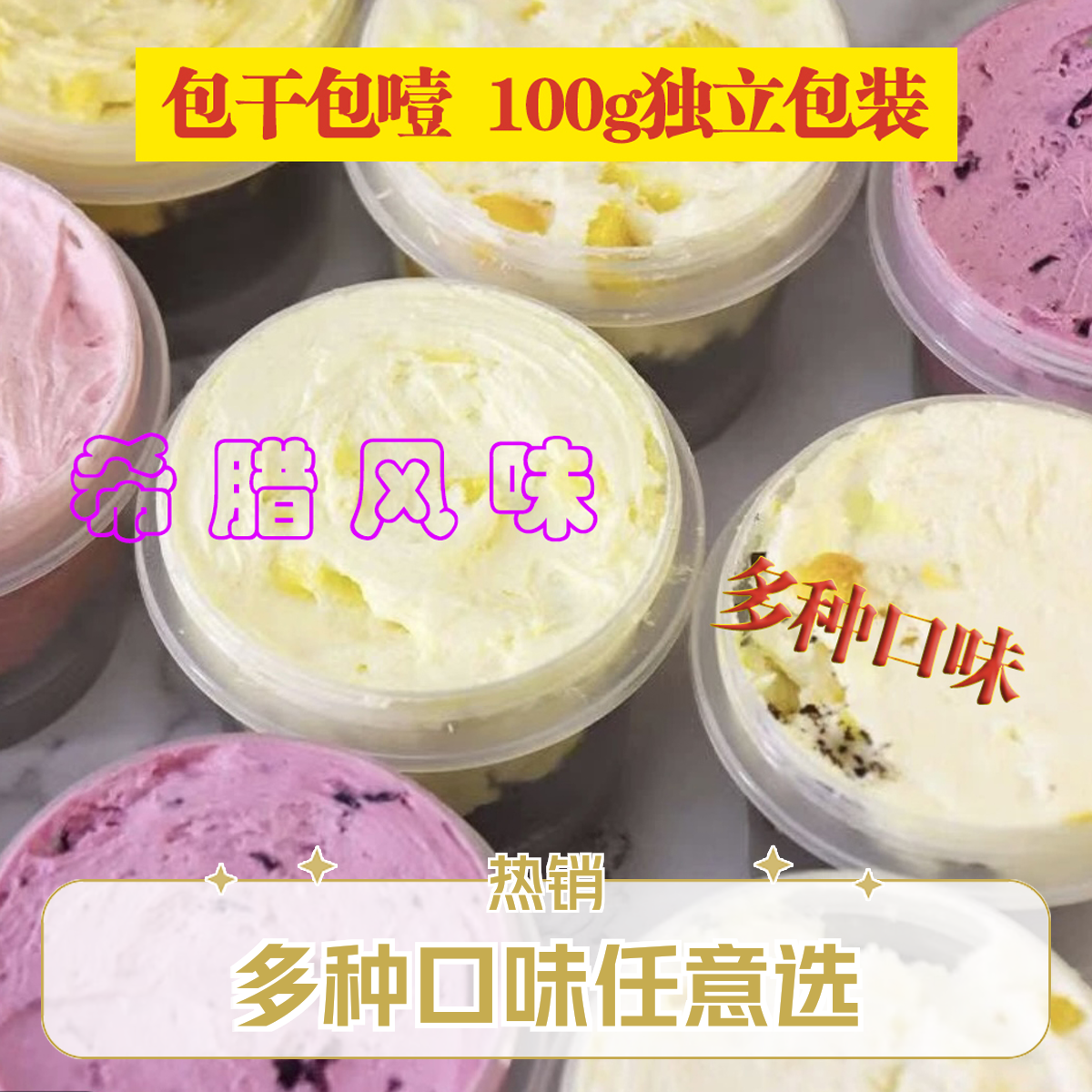 【19.9*2罐】网红爆款干噎酸奶独立包装100g河南省内次日达