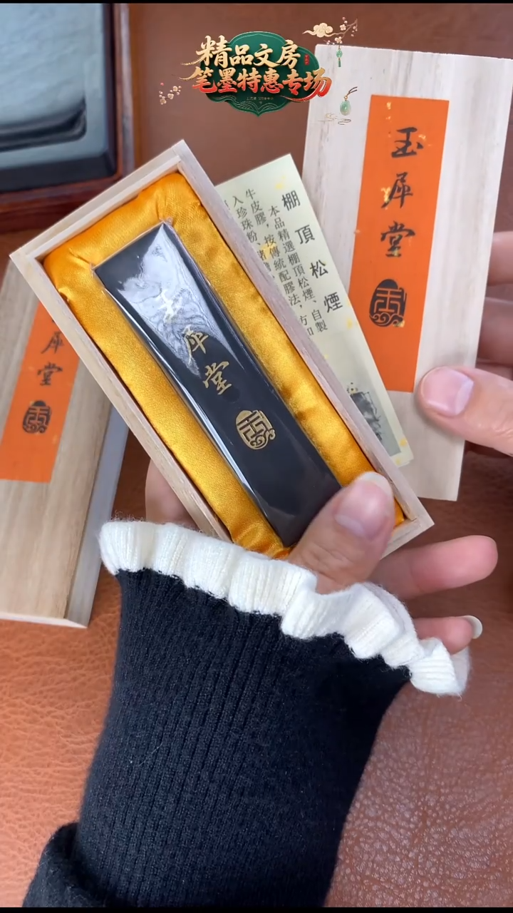 玉犀堂1两棚顶松烟1锭