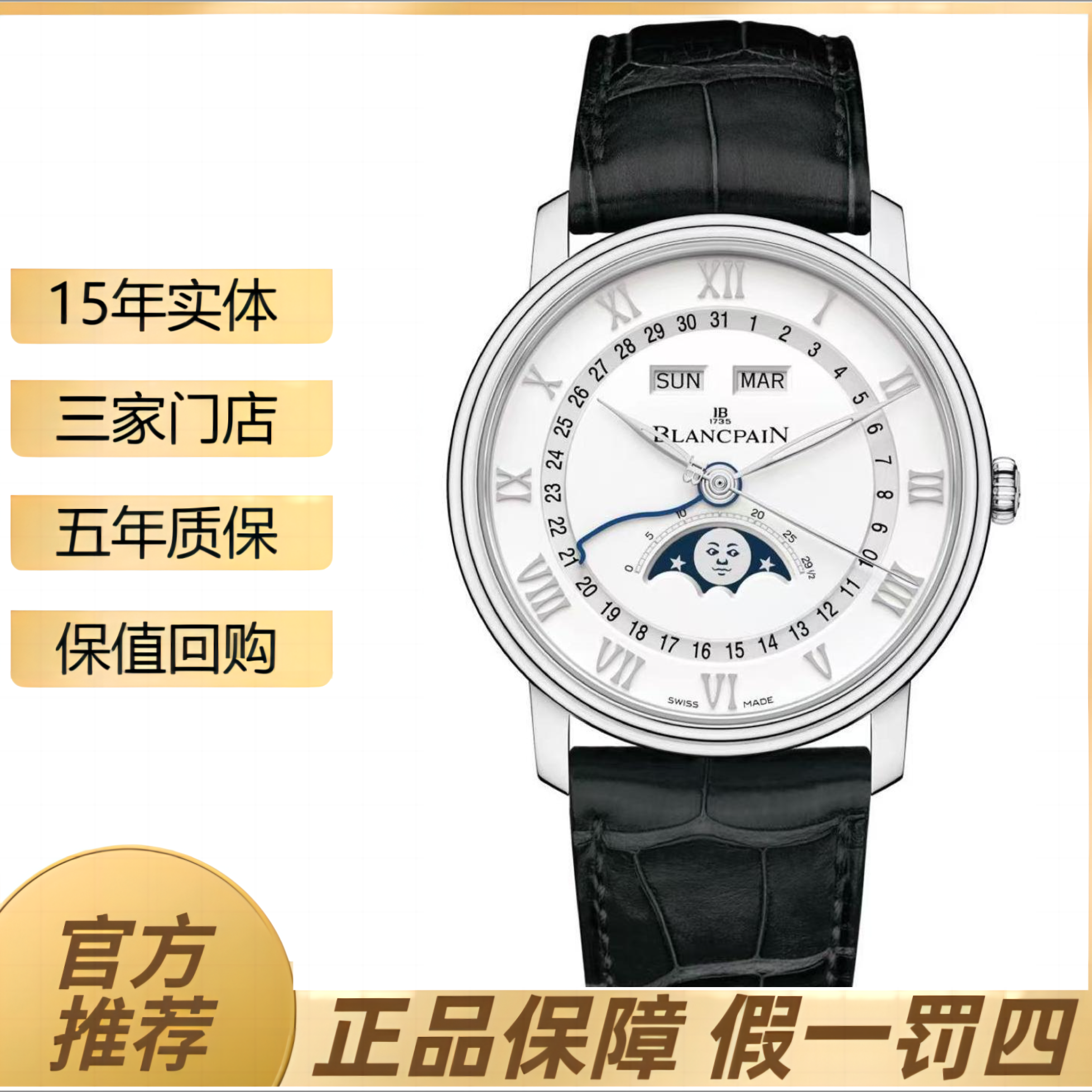 99新 Blancpain 6654A/40表径/精钢材质男士月相机械腕表