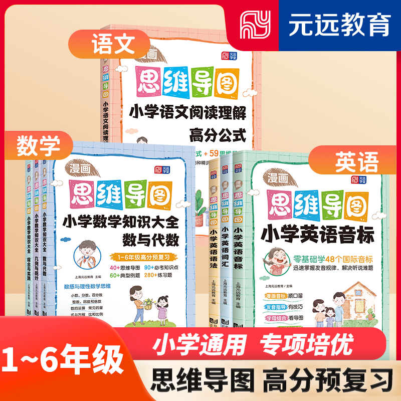 漫画思维导图语数英任选 小学一~六年级小升初通用同济大学出版社