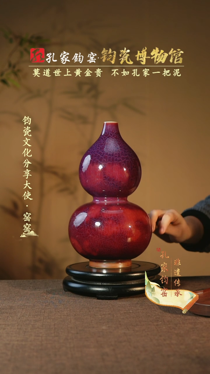 【闪购商品】孔家钧窑艺术欣赏-葫芦