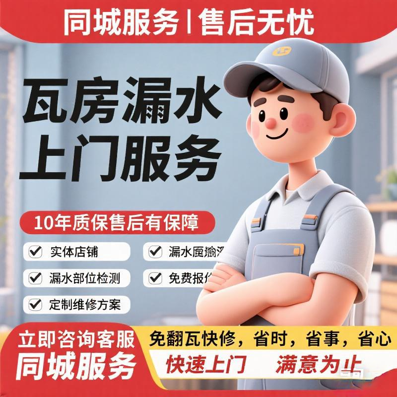 同城防水补漏维修卫生间漏水免砸砖屋顶外墙阳台房屋漏水上门维修