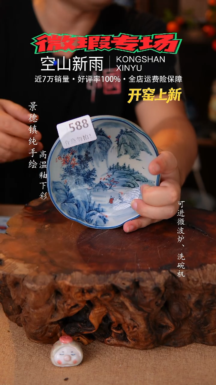 瓷片空山新雨高温瓷器588