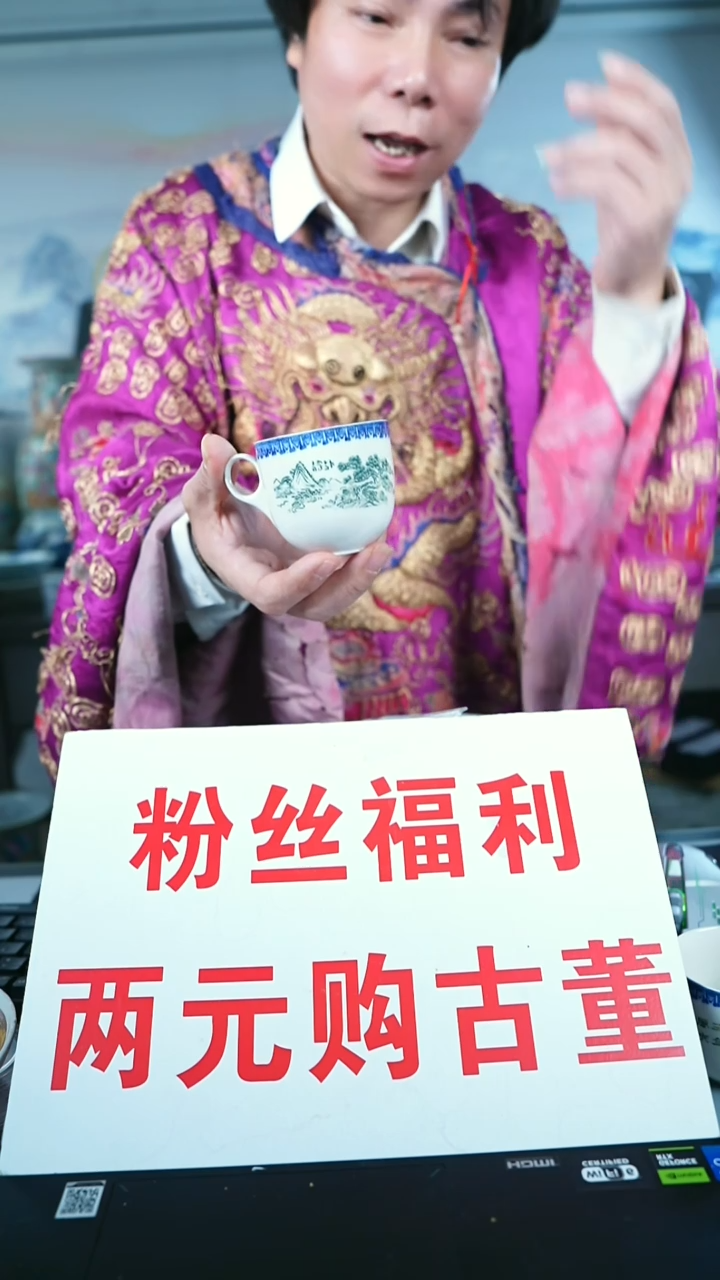 金北京天和珍宝文物商店宠粉直播间