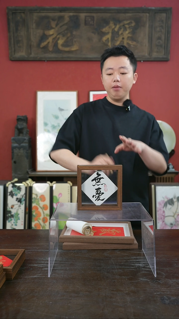 书法手绘6寸标本框-无忧-摆台