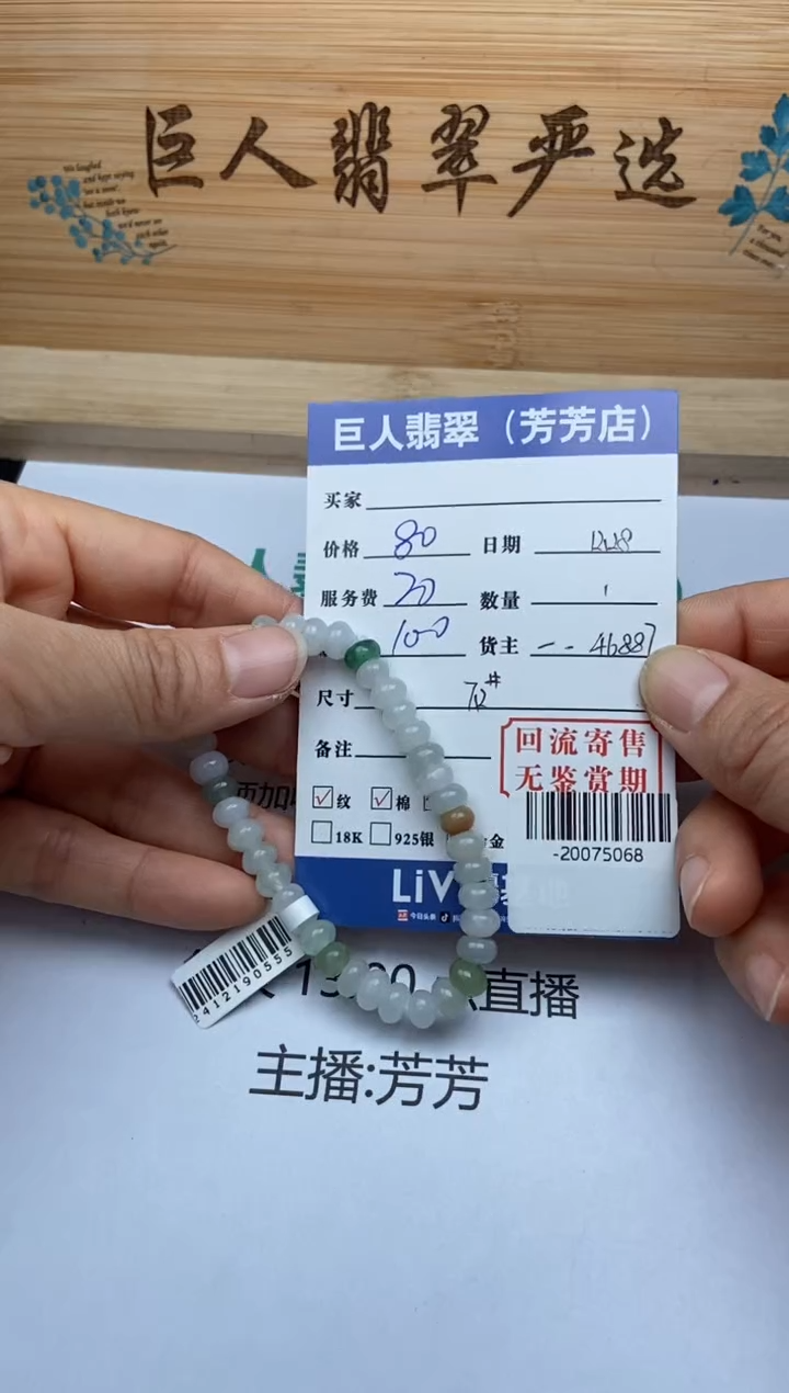 【闪购商品】翡翠颈饰未镶嵌手串多人-20075068