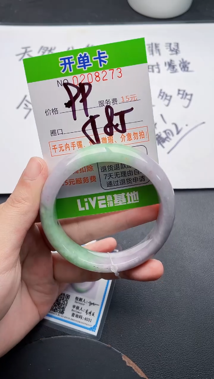 未镶嵌手镯翡翠73天然翡翠A货