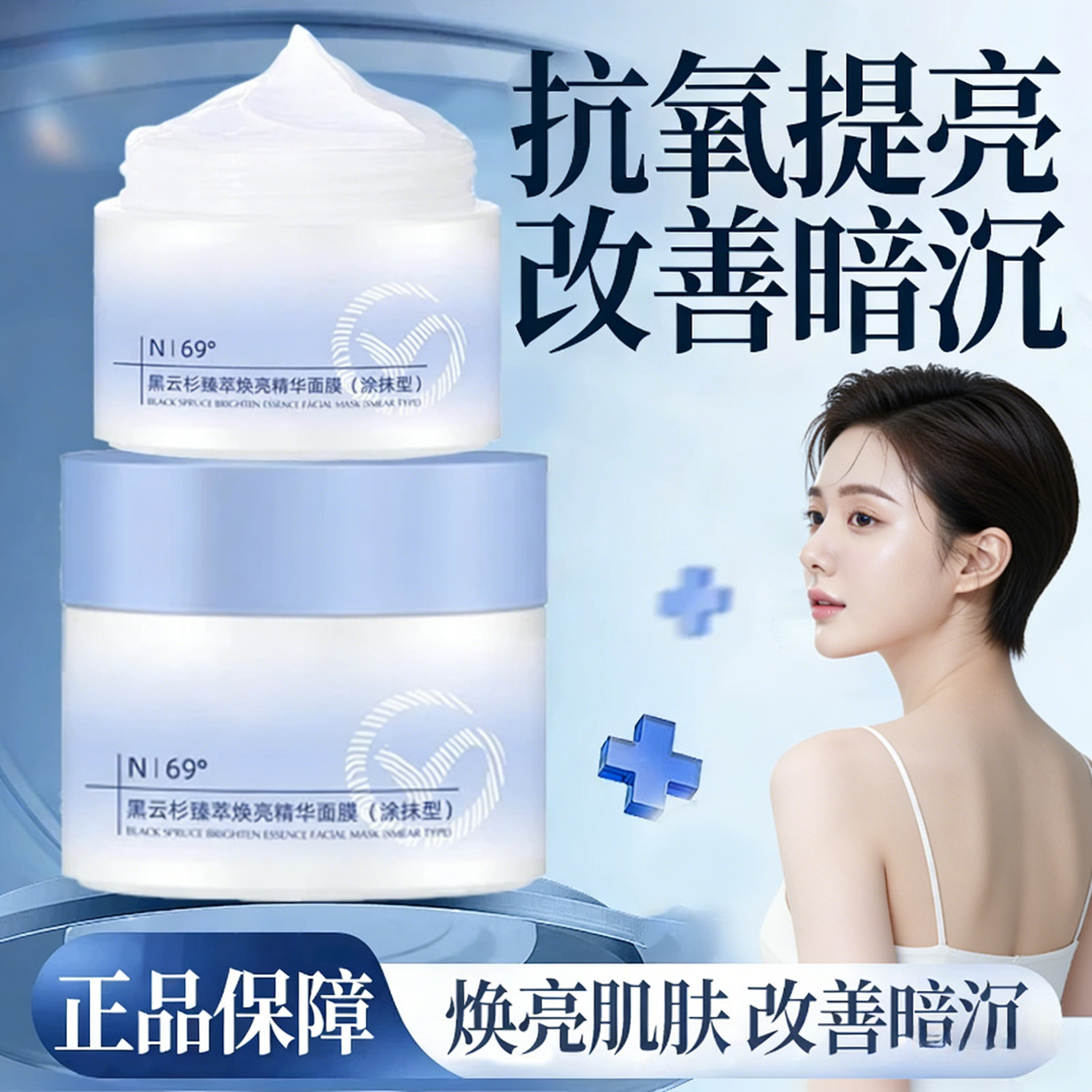 【医美级】黑云杉小蓝罐涂抹面膜抗糖抗氧熬夜补水祛黄提亮肤色正品