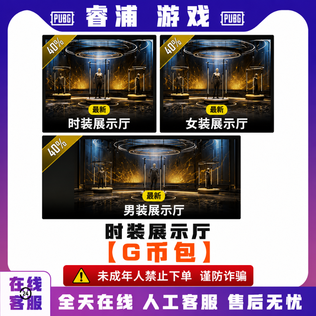 PUBG绝地求生时装展示大厅皮肤大厅背景兑换码CDK【gb包】