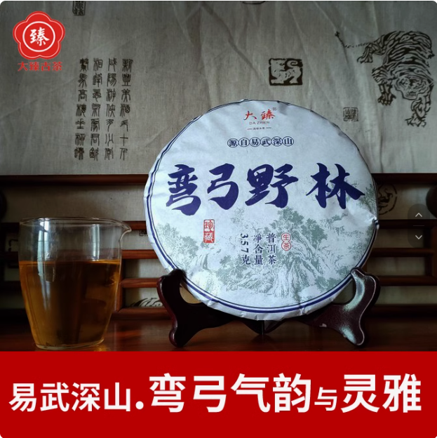 弯弓生茶饼357克】纯正易武之味2021森野回甘特价.弯弓野林ddd