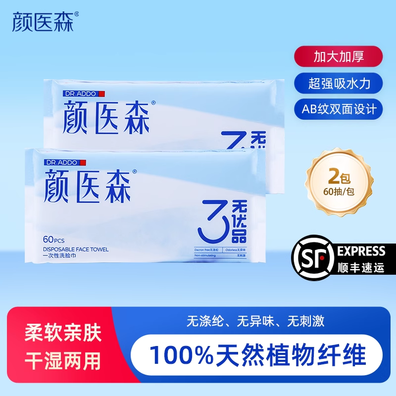 颜医森亲肤无添加厚加大洗脸巾一次性浴巾便携小湿巾三样套装组合