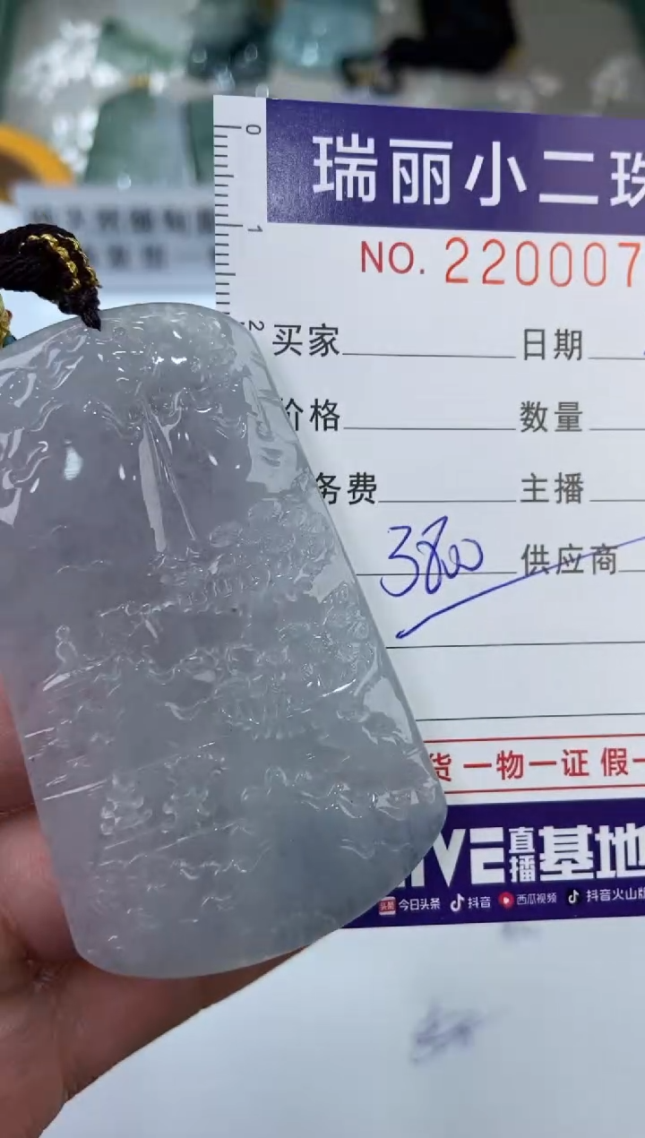 【闪购商品】翡翠挂件未镶嵌2200075  