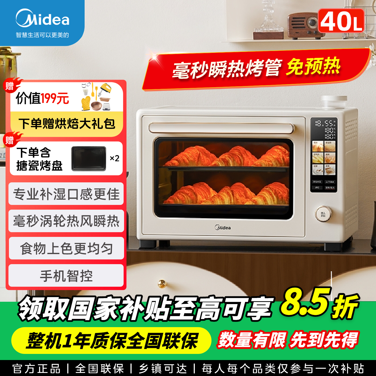 Midea/美的家用水雾补湿/PID3.0控温/多层同烤瞬热电烤箱 P40pro