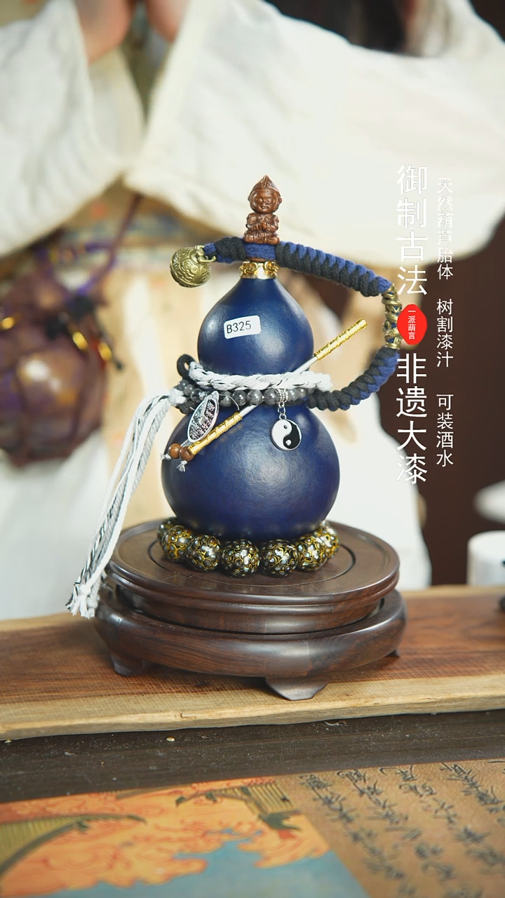 【闪购商品】325号璐璐精选400ml左右大漆酒葫芦