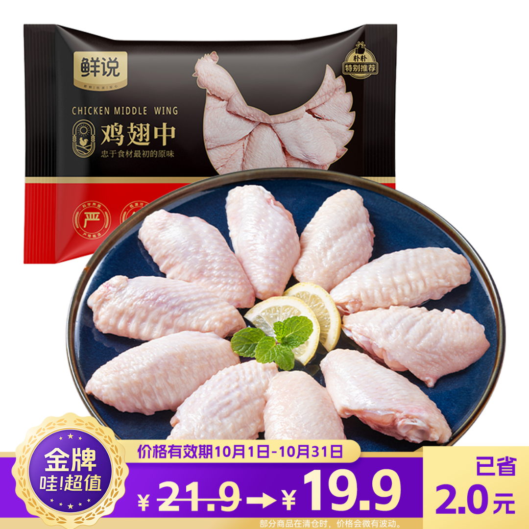 鲜说单冻鸡翅中500g鸡翅同城配 