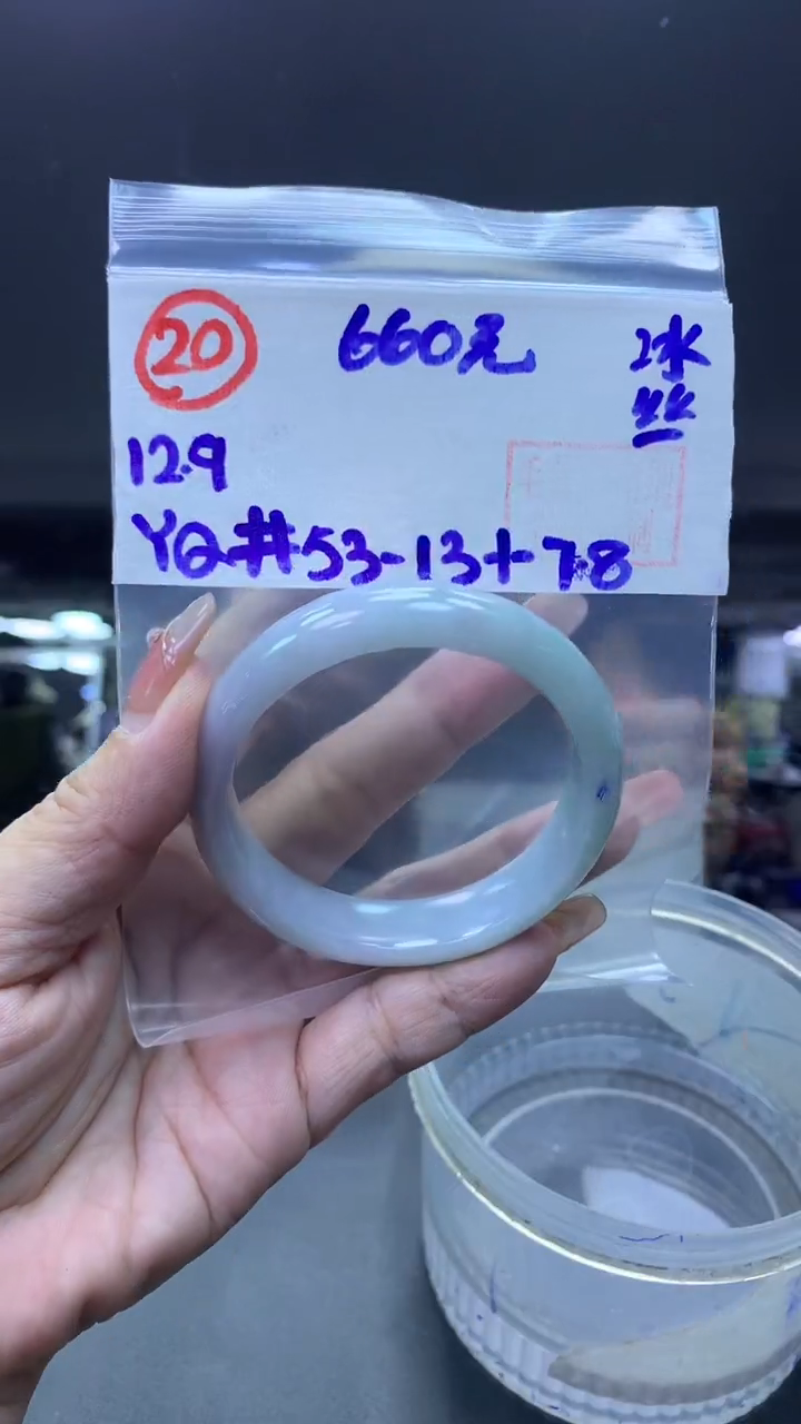 未镶嵌定制翡翠20手镯冰丝53+660元+拍一发一   