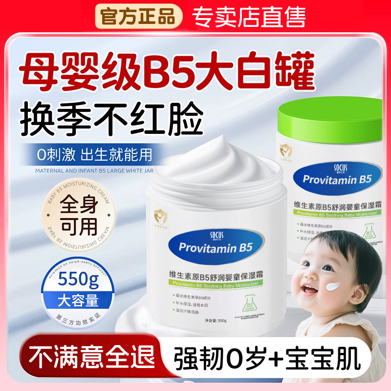 【孕妇可用】维生素B5大白罐保湿霜儿童身体乳保湿滋润面霜润肤止痒商品图