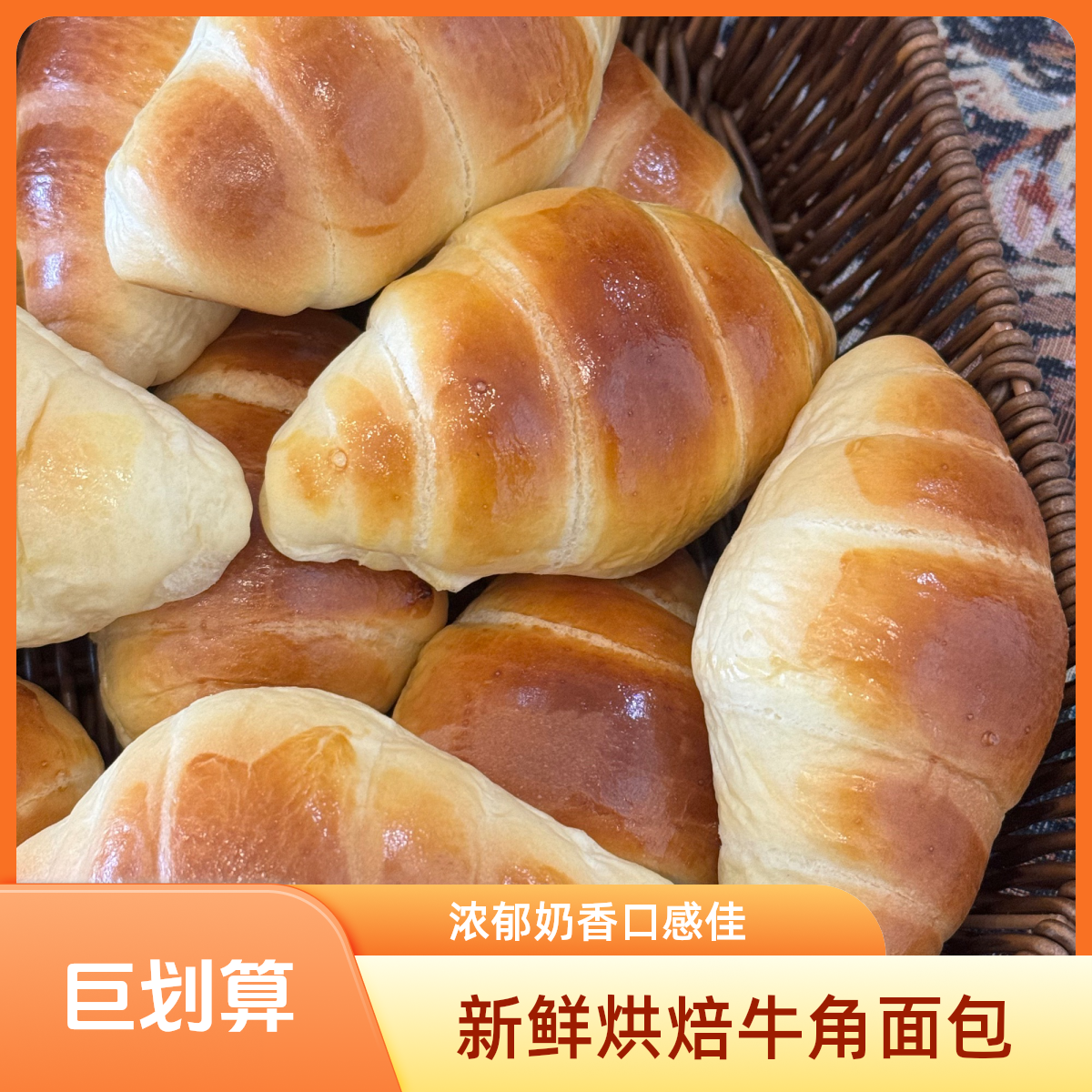 一束甜野现烤牛角包五个装