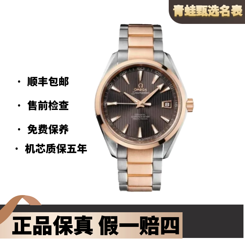 99新 Omega/欧米茄 海马/自动机械/41.5mm/231.20.42.21.06.001