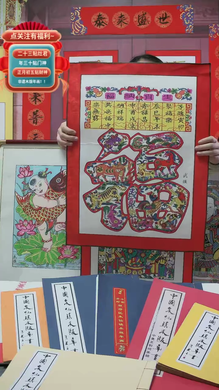 【闪购商品】生肖纳福红绫精裱