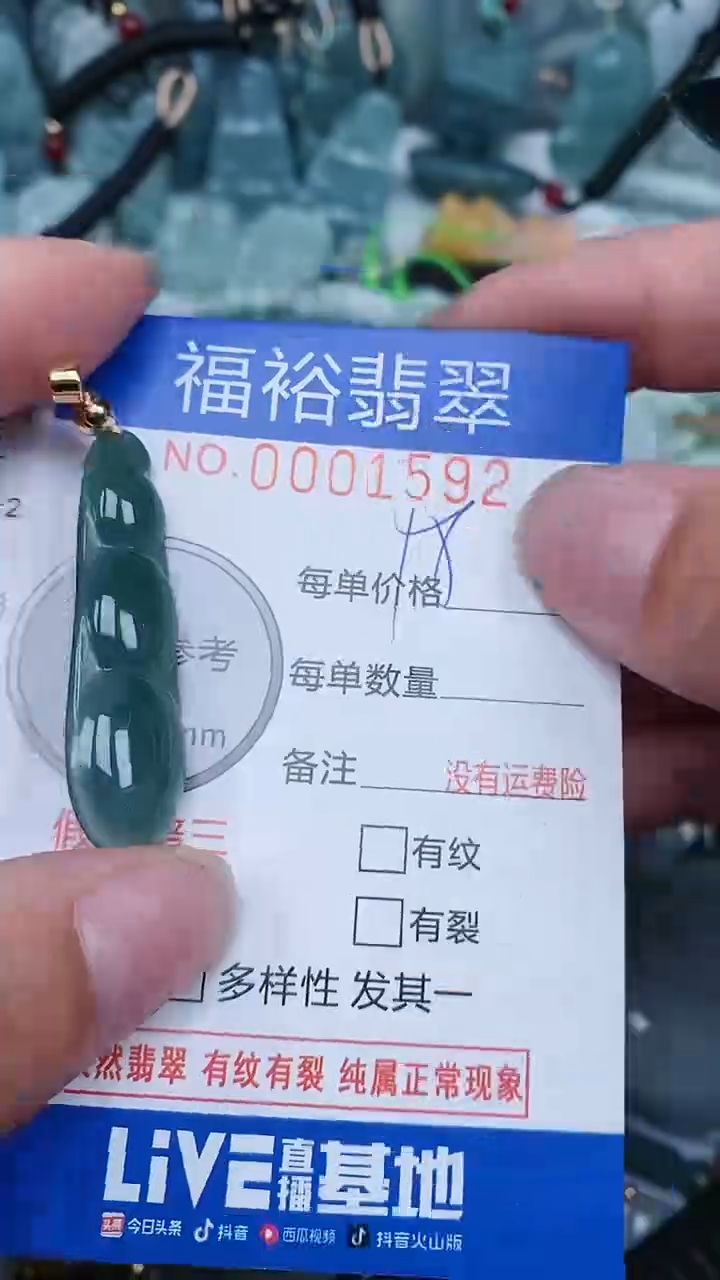 【闪购商品】翡翠颈饰未镶嵌...0001592