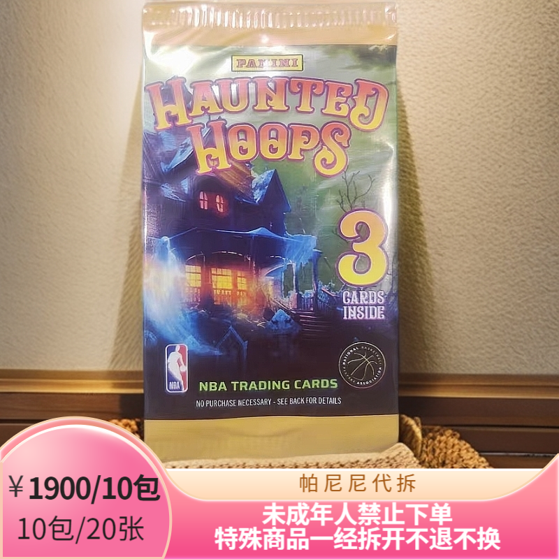 23-24 帕尼尼 代拆万圣节hoops原封十包 未成年人禁止下单