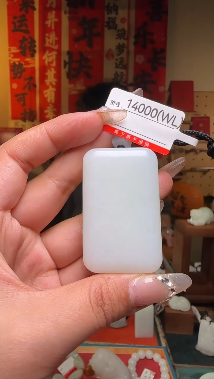 【闪购商品】和田玉吊坠未镶嵌1WL