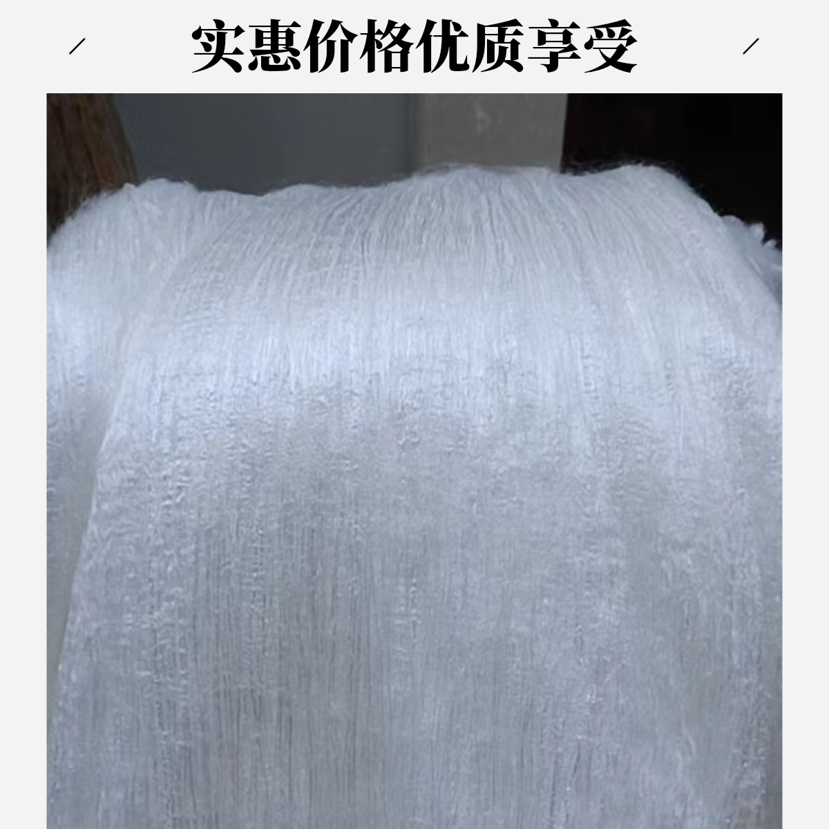 机制蚕丝（现代工艺）