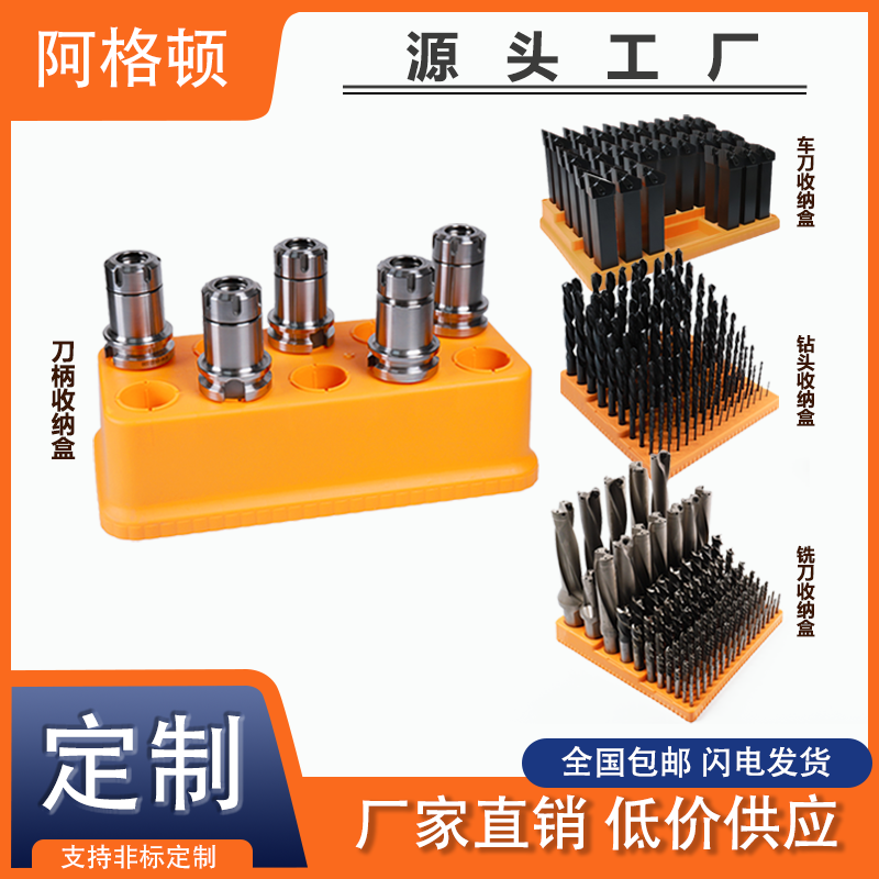 收纳盒 CNC加工中心钻头铣刀车刀筒夹丝锥铰刀整理储存配件盒数控