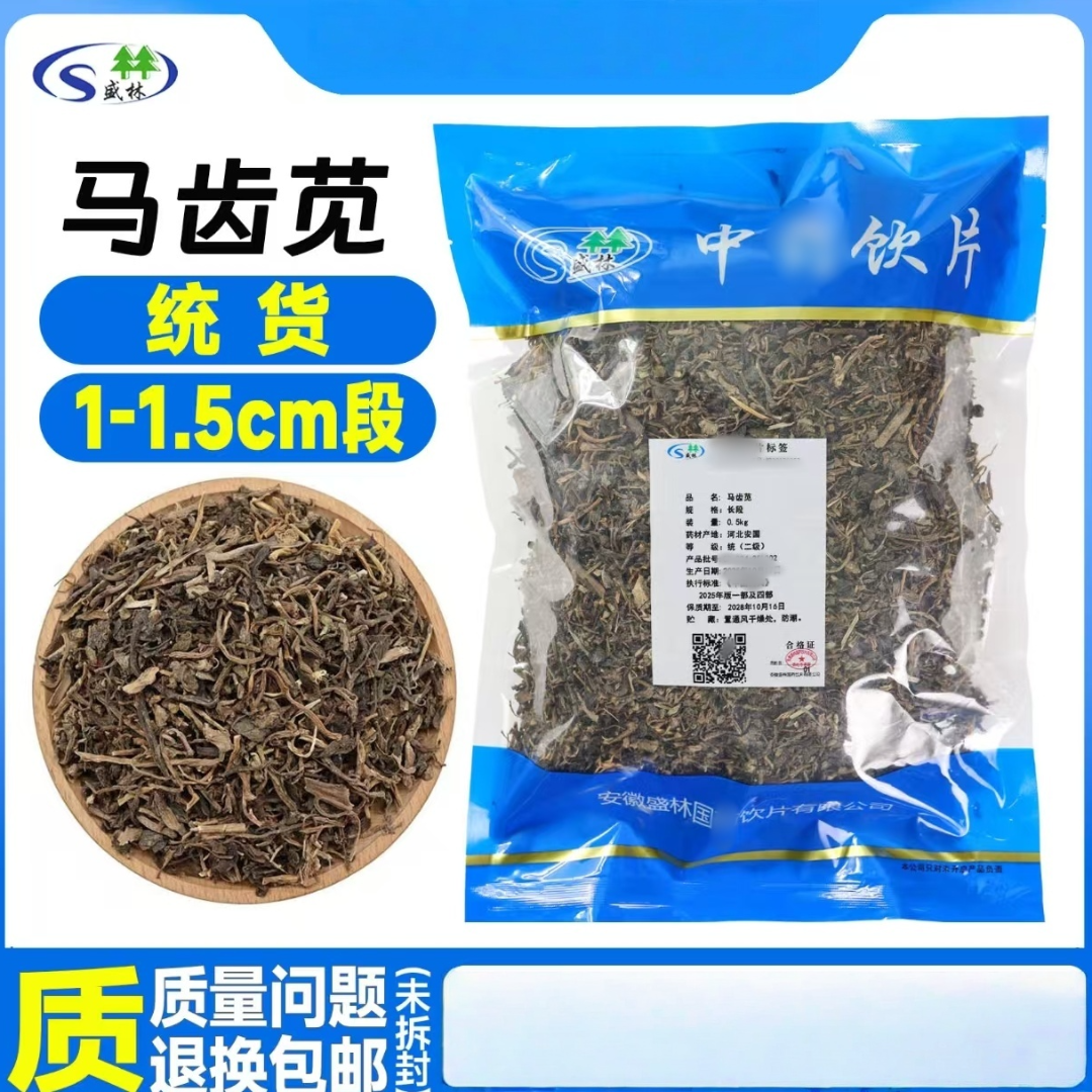 马齿苋 饮片标准 批 发  厂家直销 GMP认证 包含量 100克起正品