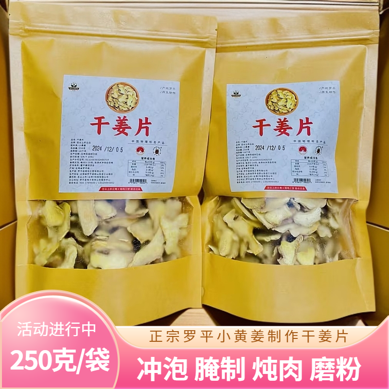 云南罗平小黄姜干姜片