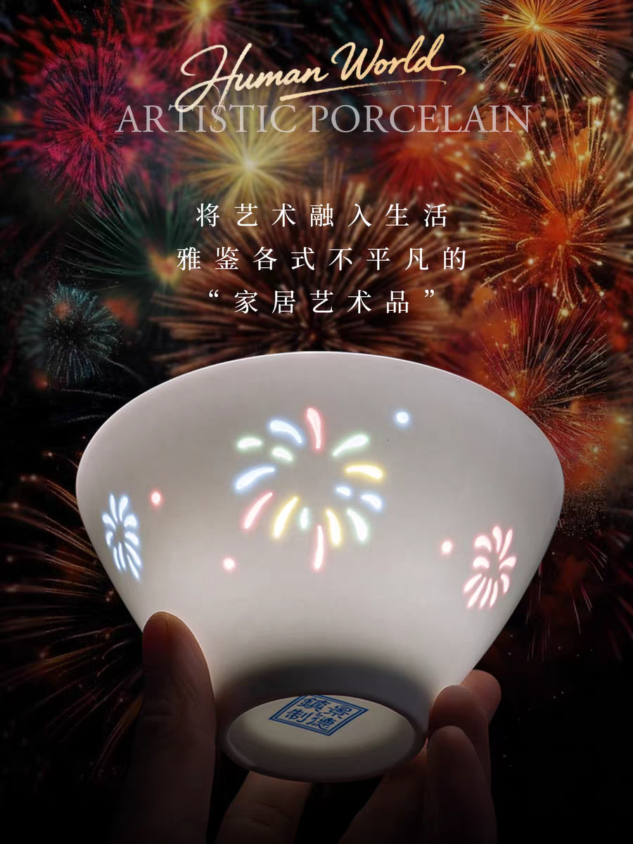 七彩烟花玲珑陶瓷碗