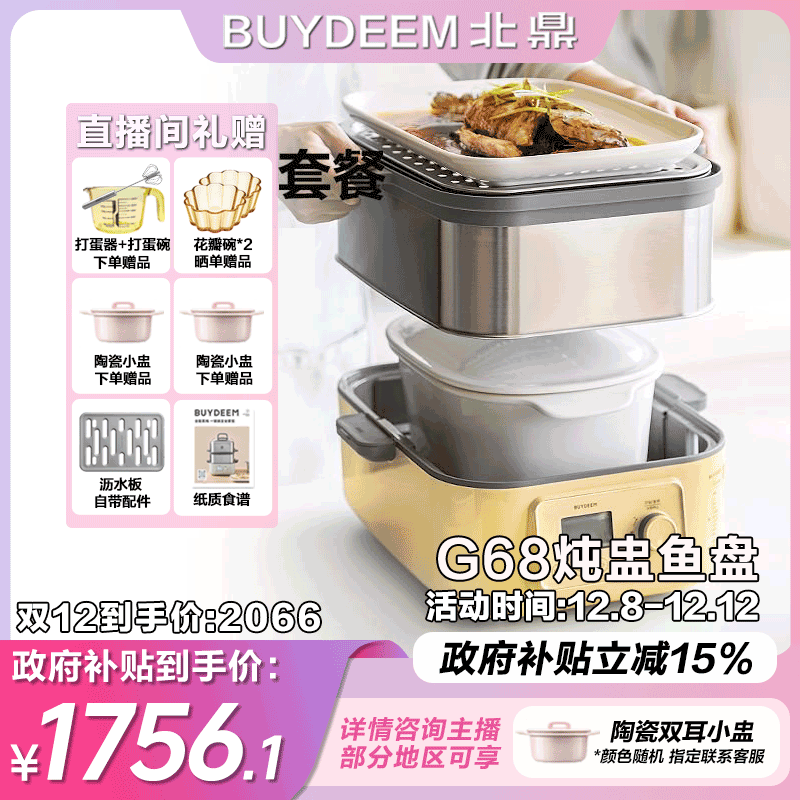 【G68炖盅鱼盘套餐B】北鼎14升大容量不锈钢多功能蒸炖锅电蒸锅套餐