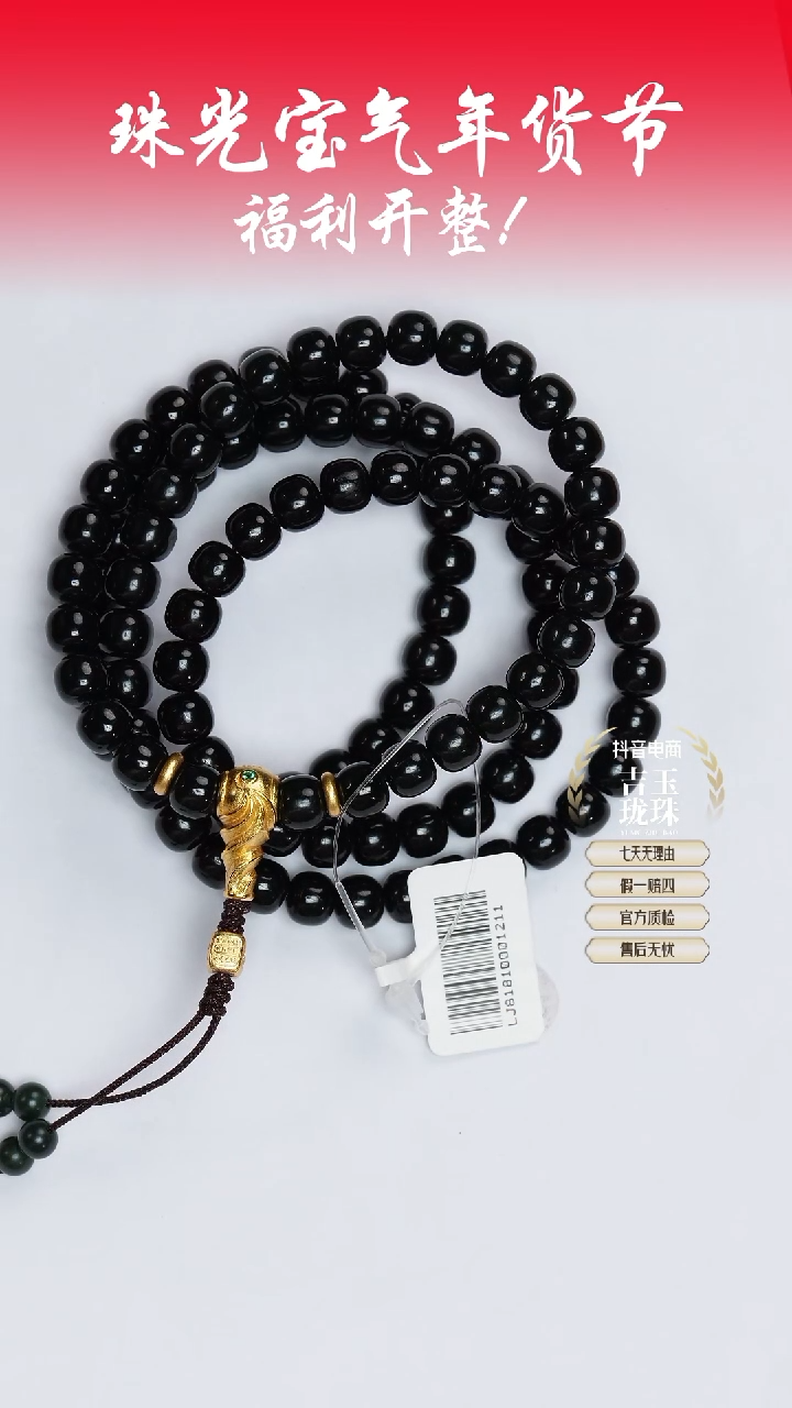 【闪购商品】和田玉珠串未镶嵌和田玉黑青108珠串6x7