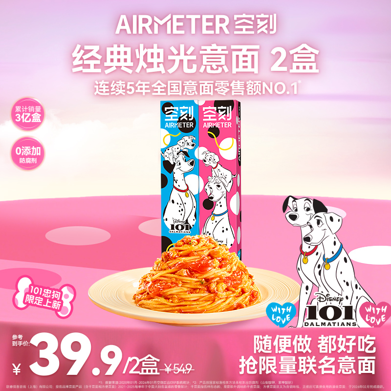【空刻烛光晚餐】空刻意面速食爆款口味迪士尼尝鲜2盒装方便营养