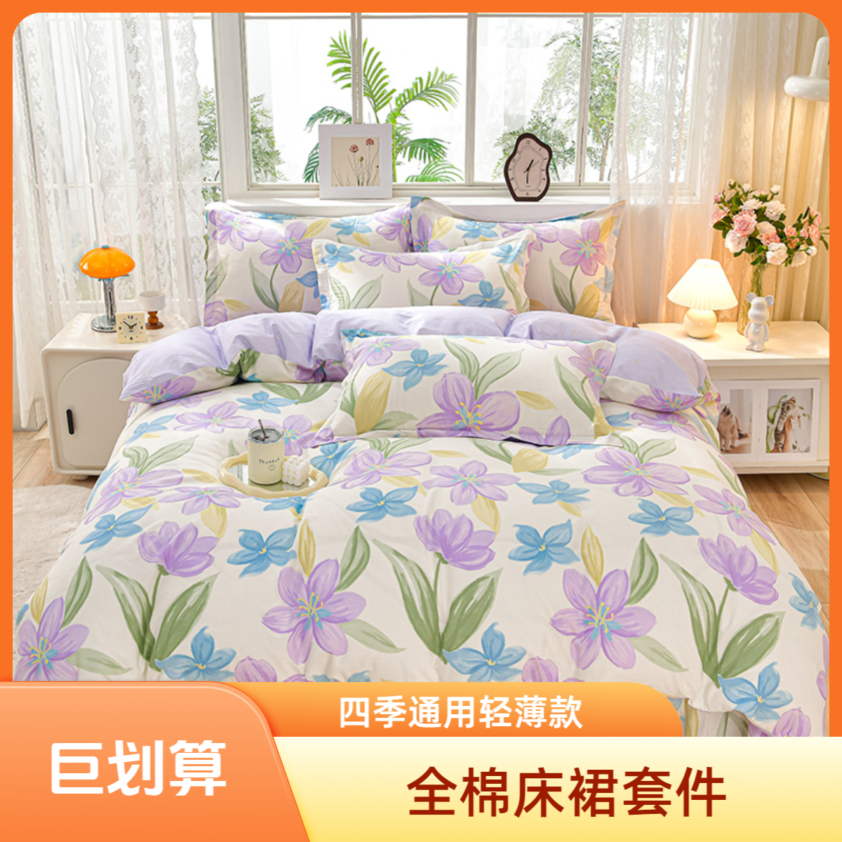 2025新款100%全棉床裙款斜纹印花四件套四件套（床裙轻薄款）