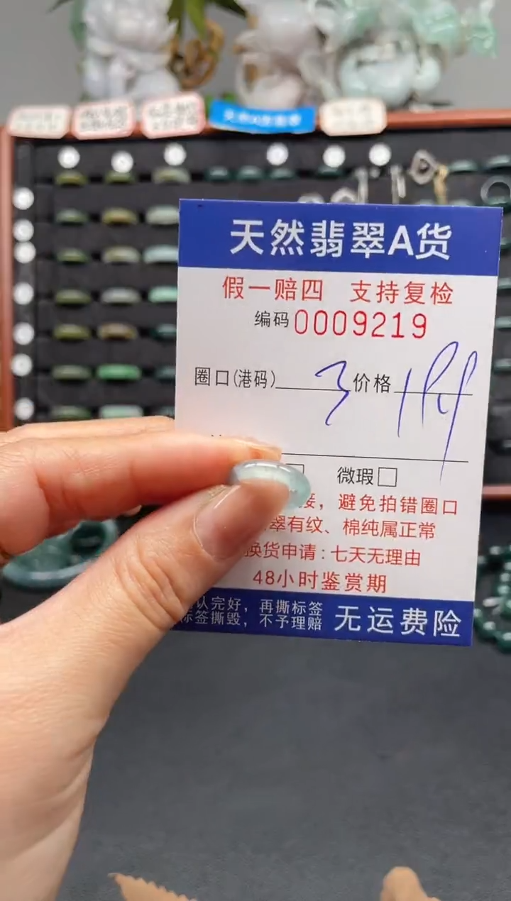 未镶嵌戒指翡翠3*9219