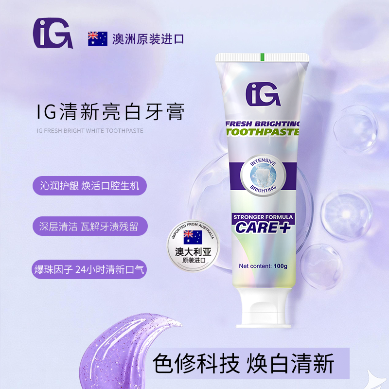源自澳洲 IG清新亮白牙膏祛黄溶渍 进口色修牙膏 G