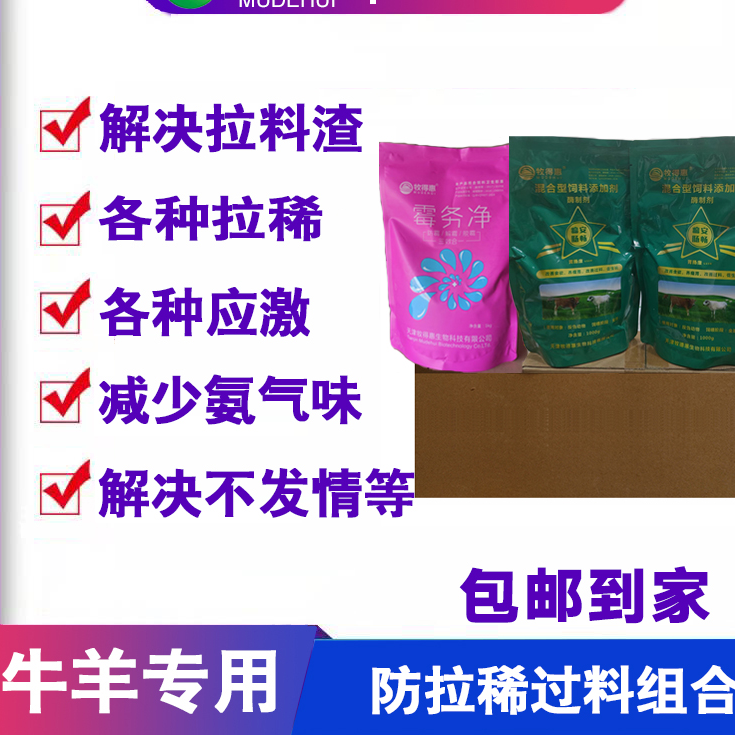 牛羊防拉稀组合脱霉剂霉务净瘤安肠畅组合