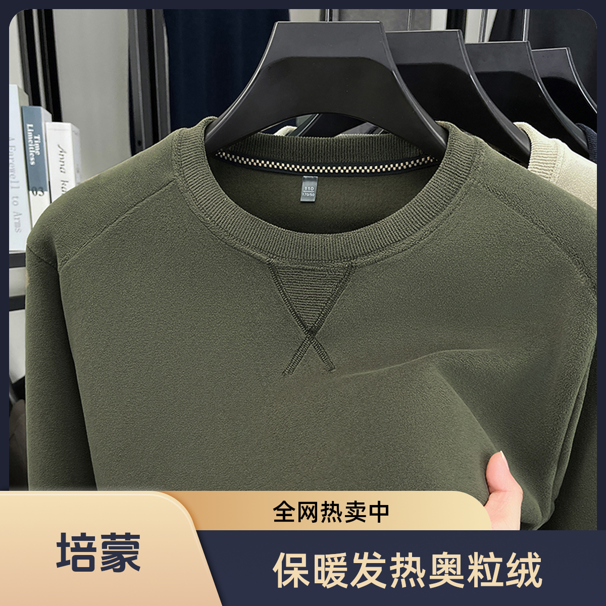 培蒙加厚羊毛保暖卫衣男士奥粒绒套头圆领上衣长袖时尚休闲百搭